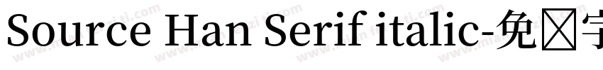 Source Han Serif italic字体转换